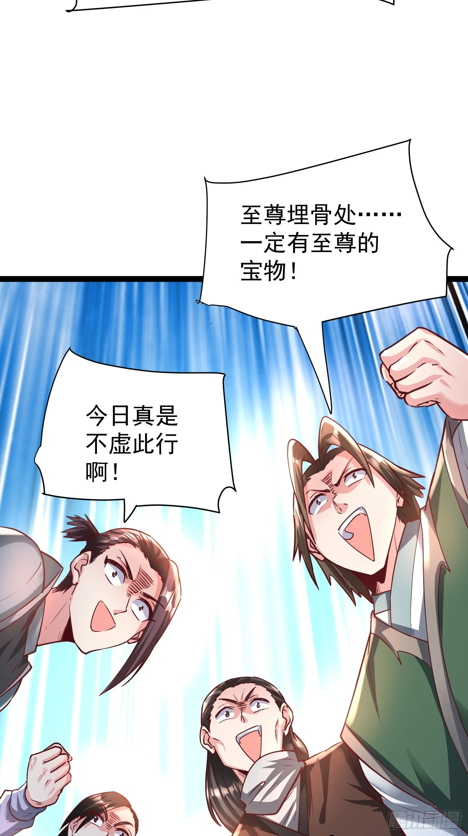 我真不是盖世高人漫画,第10话 至尊秘境29图