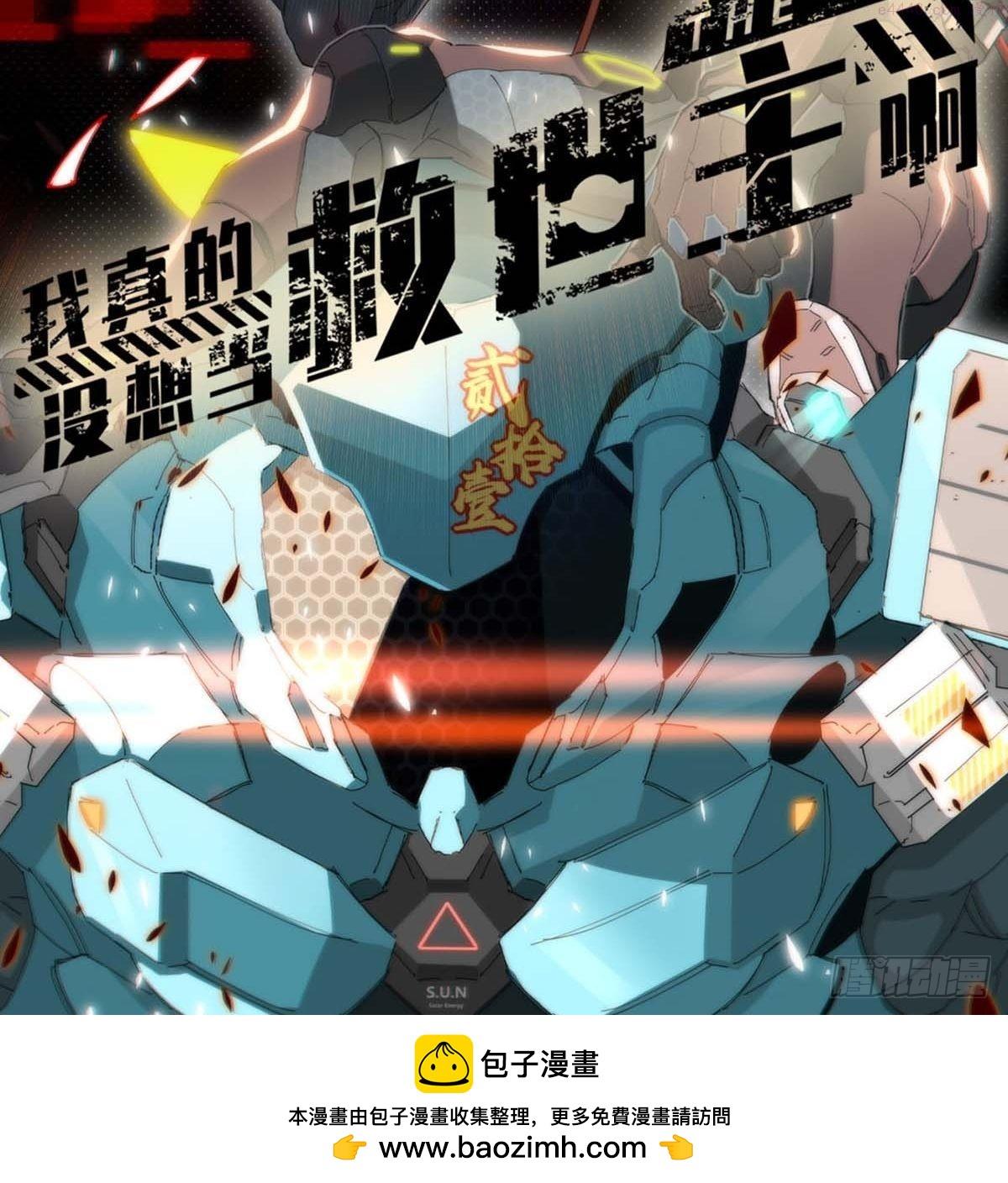 我真没想当救世主啊！漫画,先导片10图