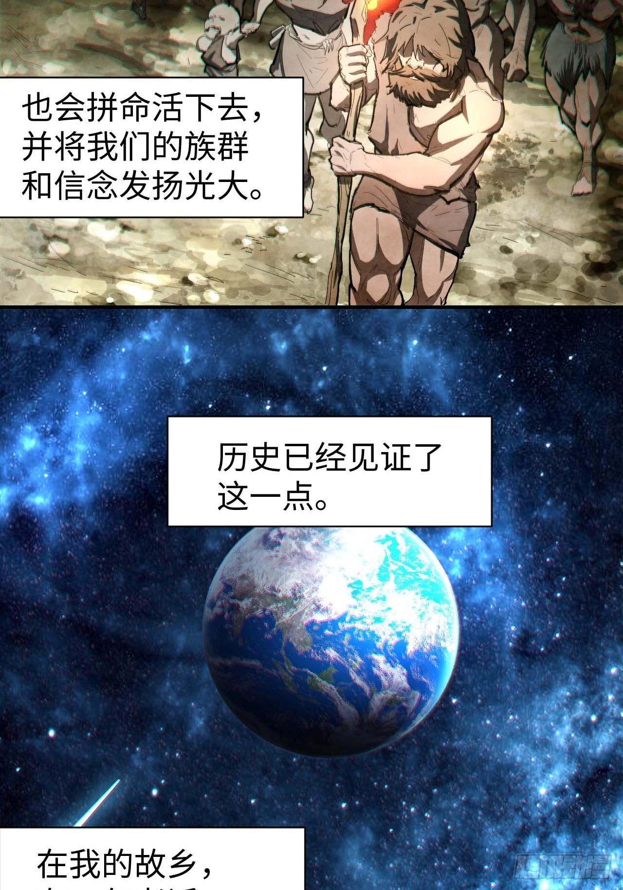 我真没想当救世主啊！漫画,星星之火，可以燎原49图