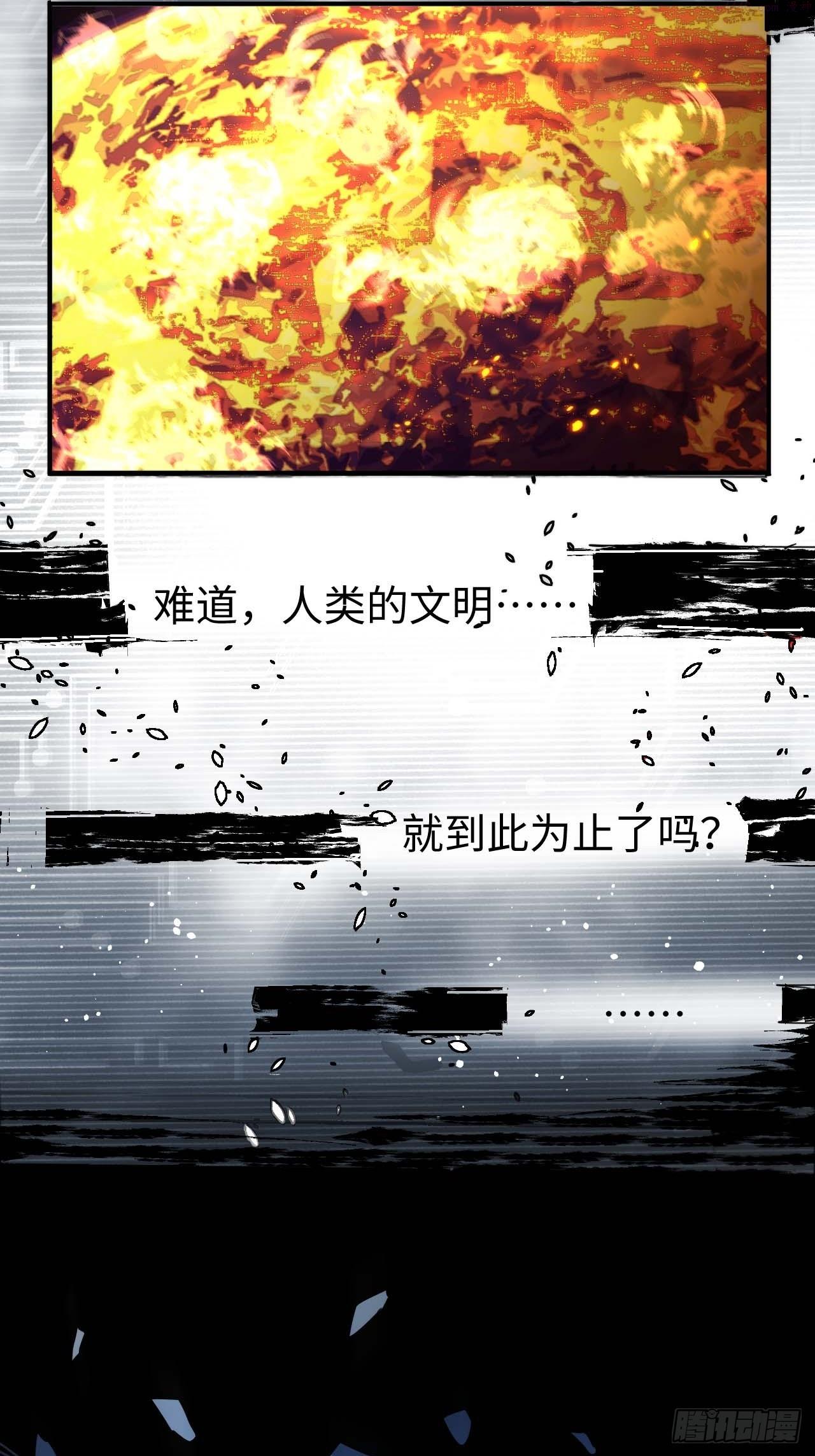 我真没想当救世主啊！漫画,星星之火，可以燎原69图