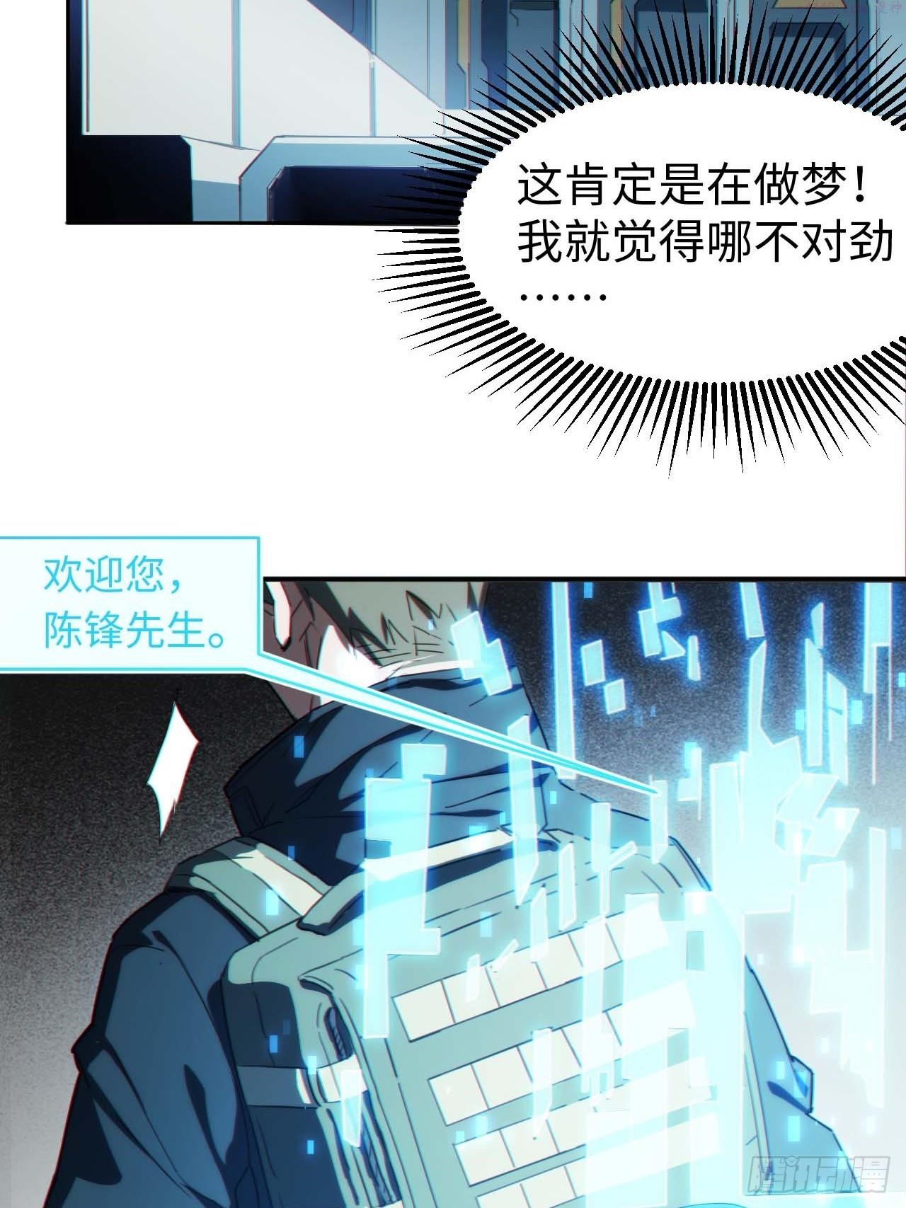 我真没想当救世主啊！漫画,低保皇帝27图