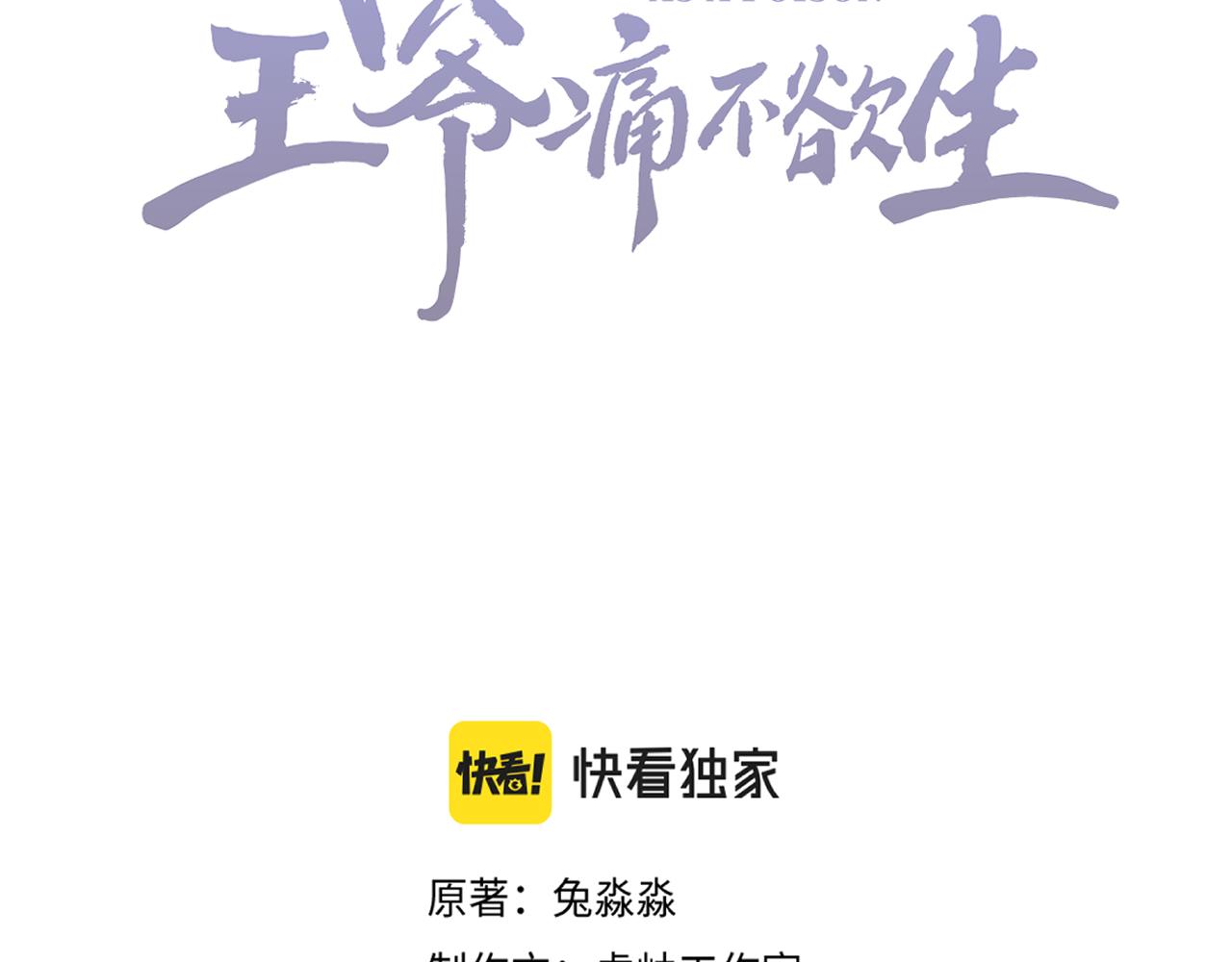 我走后王爷痛不欲生漫画快看漫画,第11话   假的药蛊3图