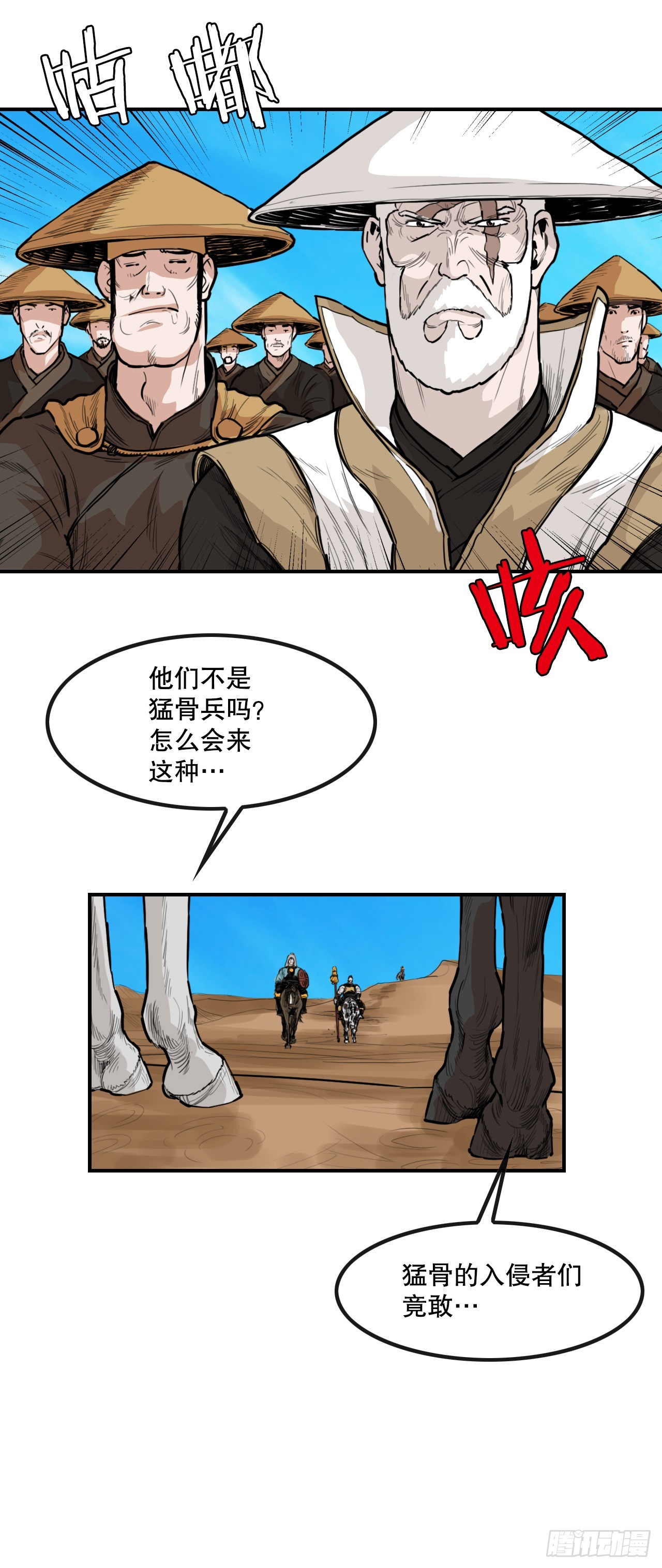 无敌神拳漫画,82.遇到猛骨军修复13图