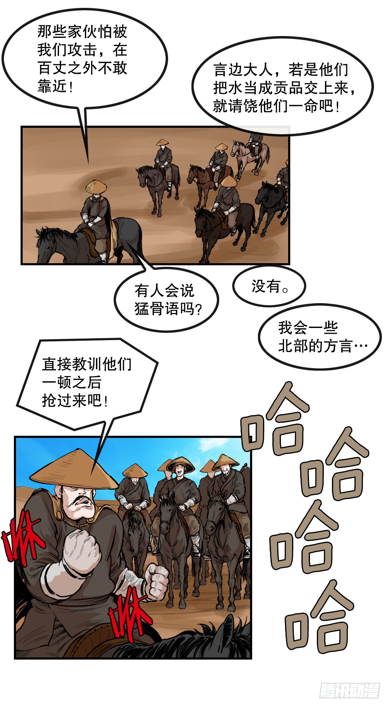 无敌神拳漫画,82.遇到猛骨军修复14图