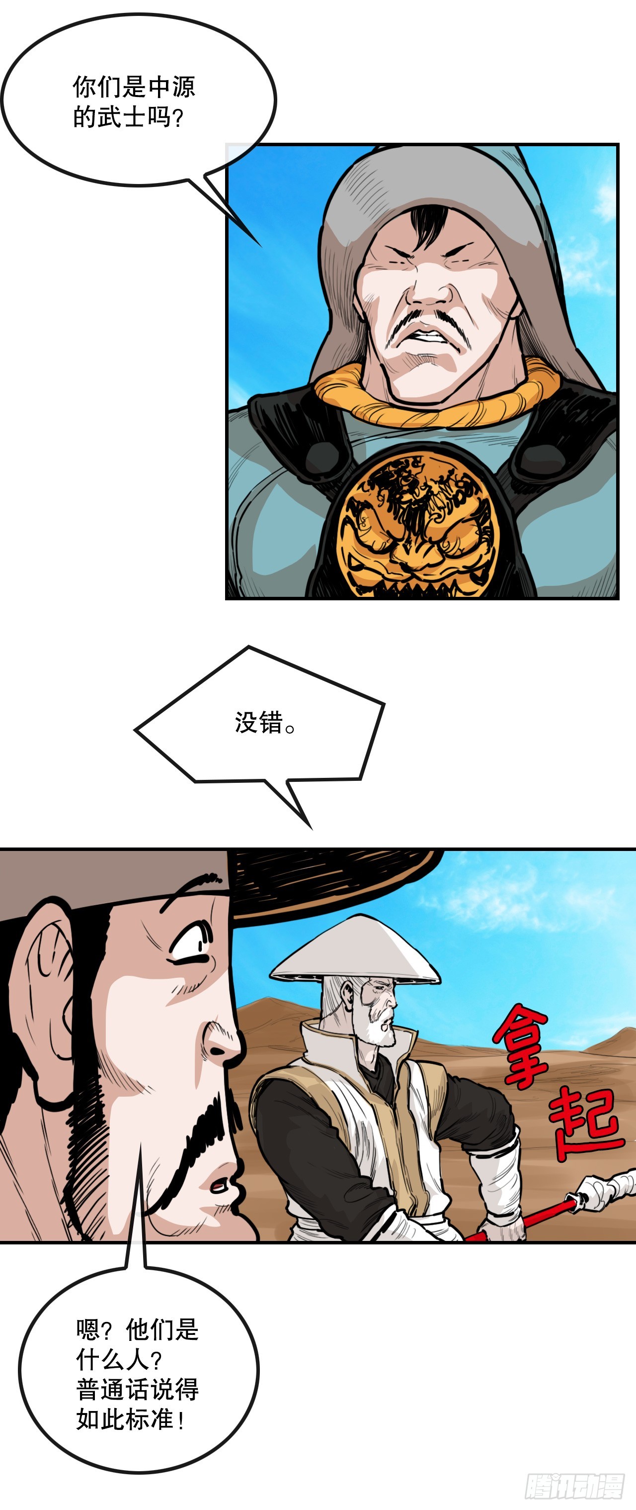 无敌神拳漫画,82.遇到猛骨军修复15图