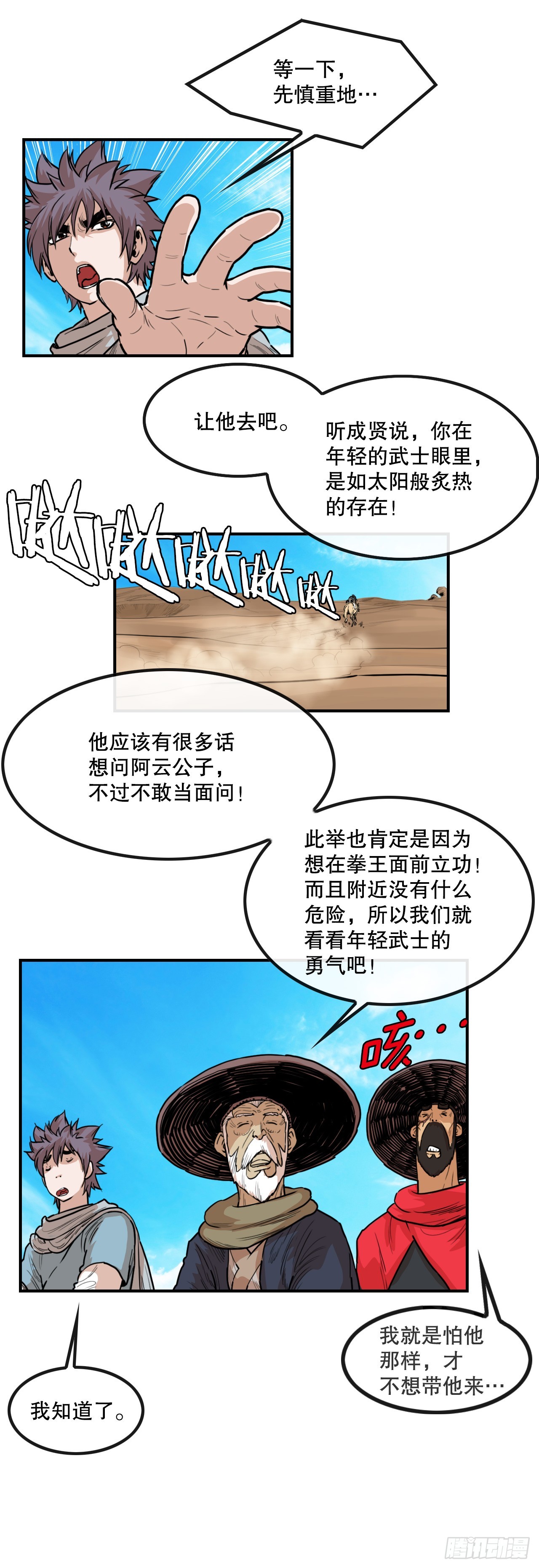 无敌神拳漫画,82.遇到猛骨军修复36图