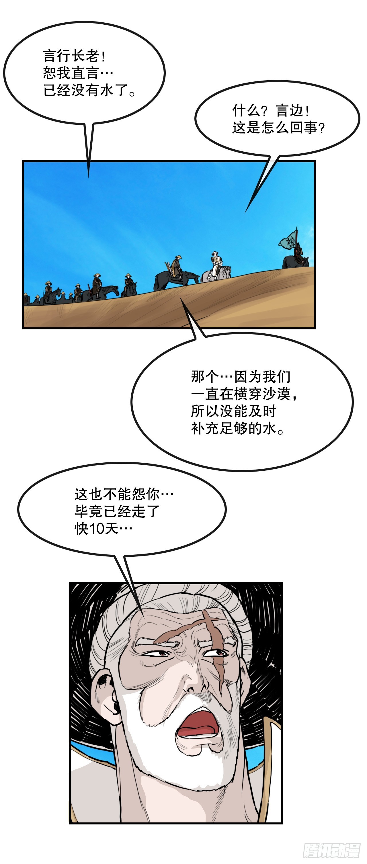 无敌神拳漫画,82.遇到猛骨军修复4图