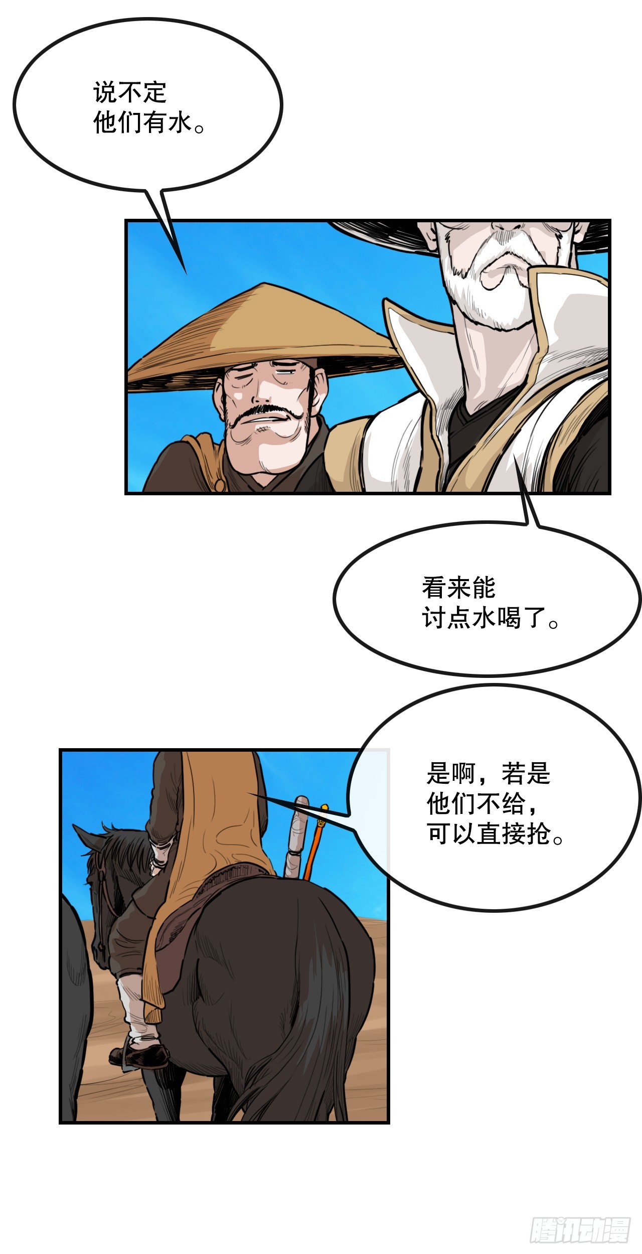 无敌神拳漫画,82.遇到猛骨军修复6图