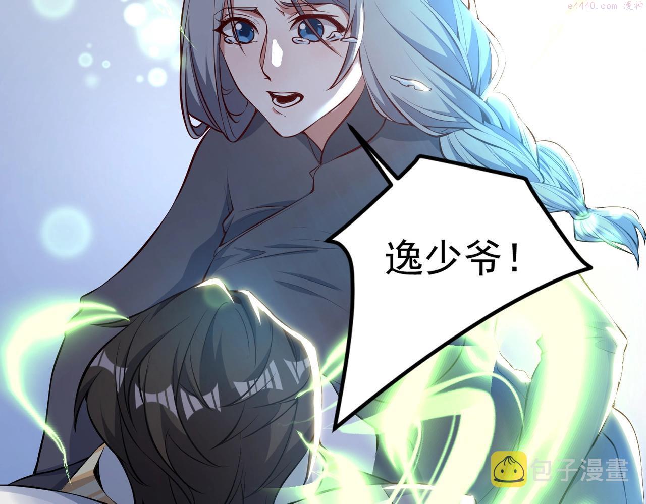 武极巅峰 最新章节 雨辰宇漫画,第1话 穿越！标准废柴流129图