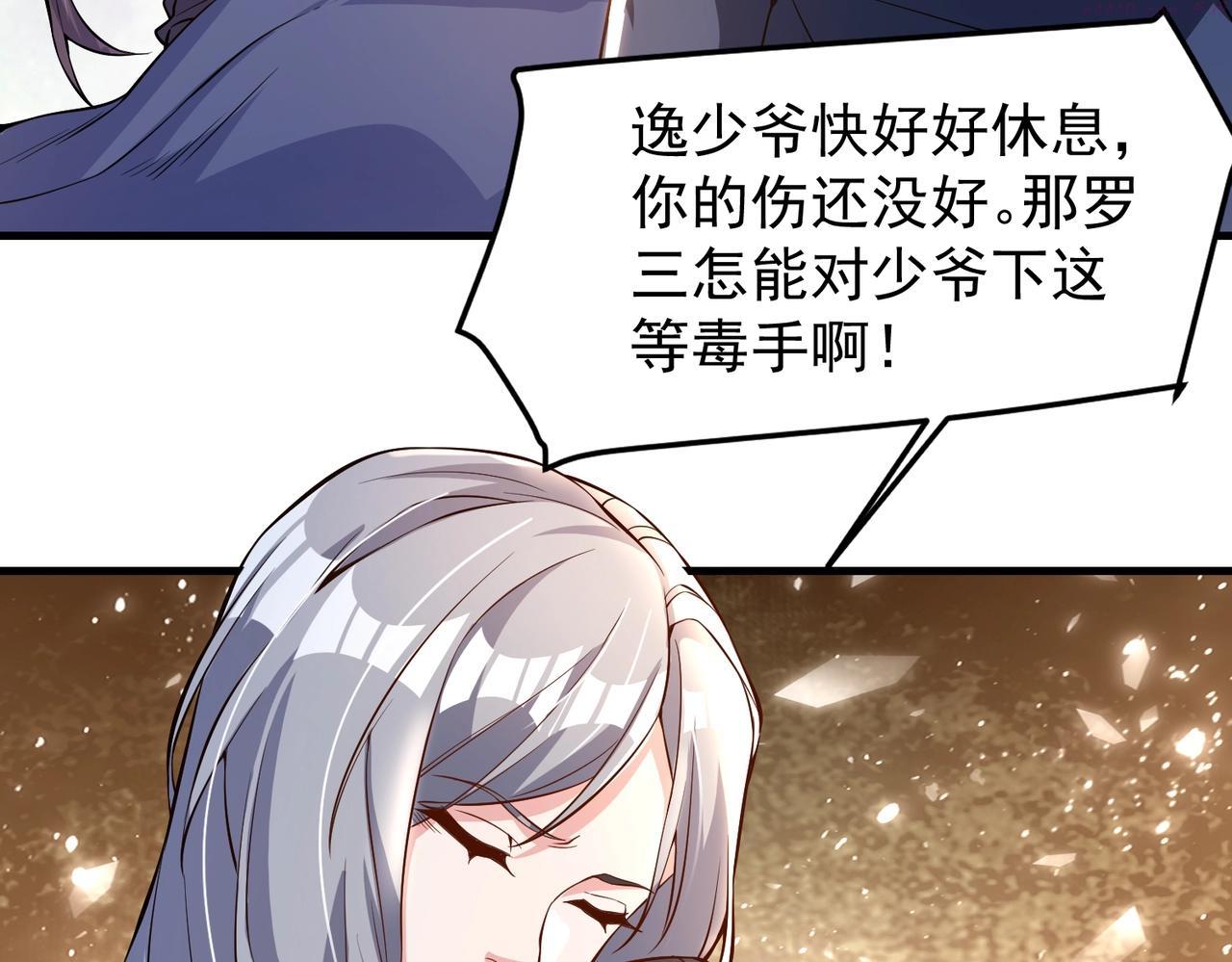 武极巅峰 最新章节 雨辰宇漫画,第1话 穿越！标准废柴流167图