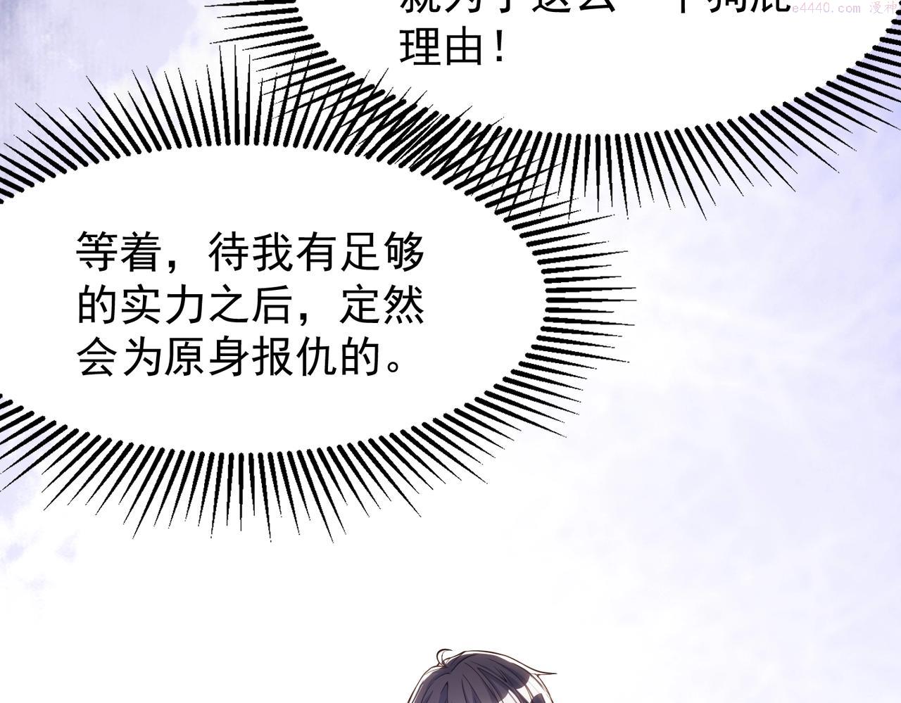 武极巅峰 最新章节 雨辰宇漫画,第1话 穿越！标准废柴流174图