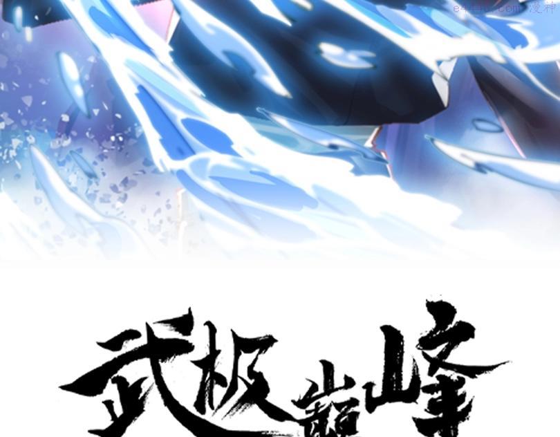 武极巅峰漫画,第1话 穿越！标准废柴流2图