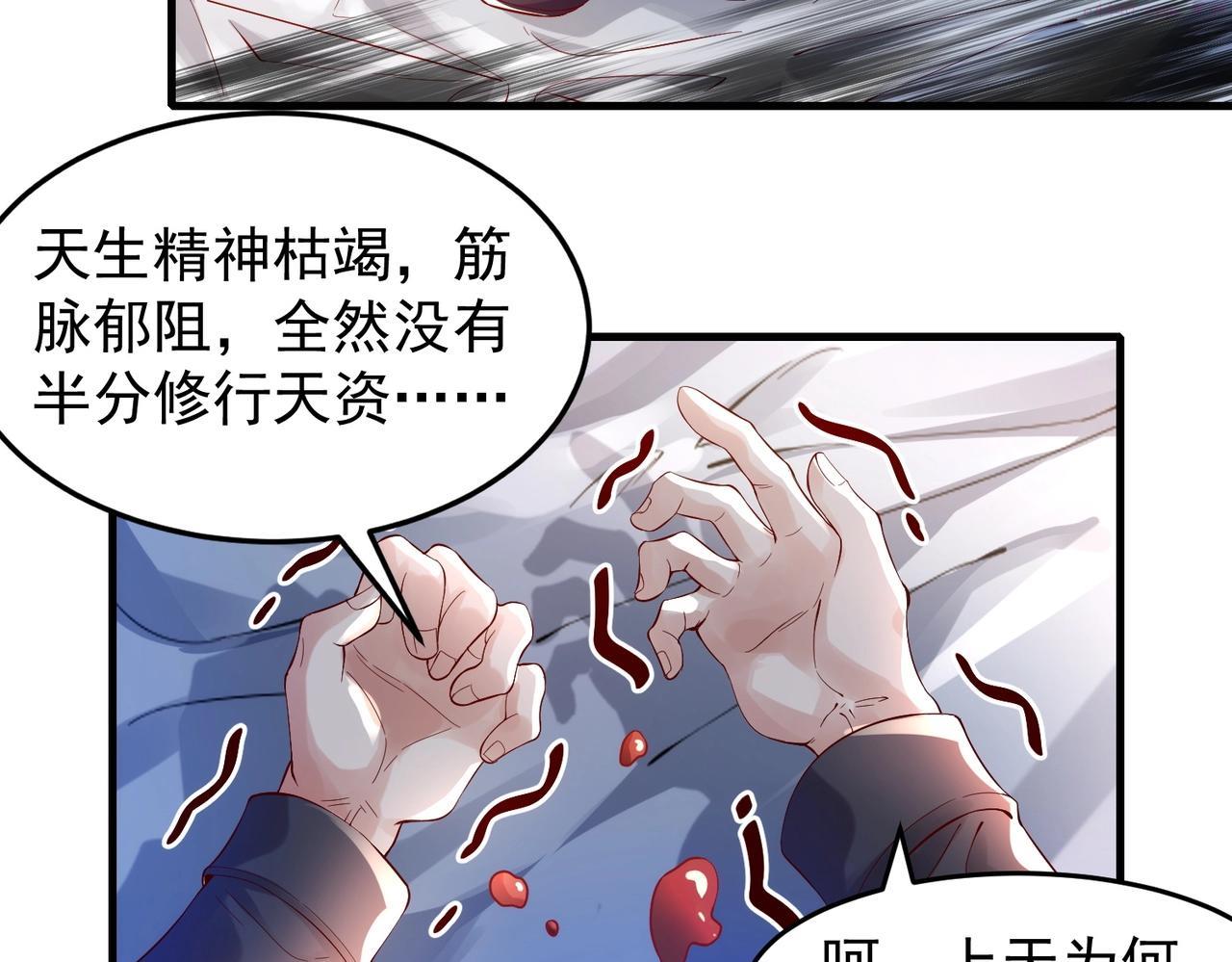 武极巅峰 最新章节 雨辰宇漫画,第1话 穿越！标准废柴流64图