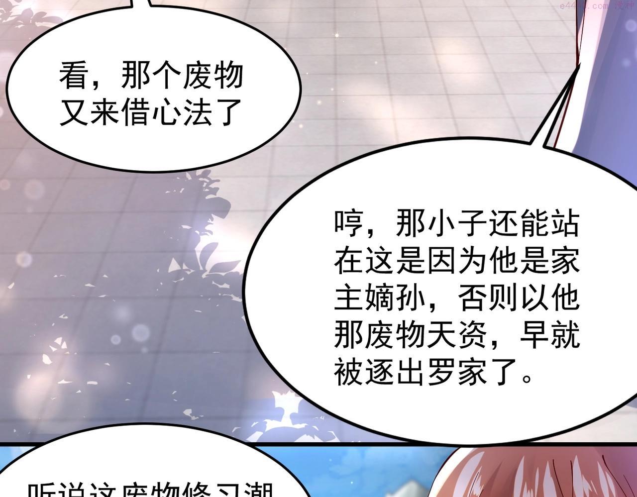 武极巅峰 最新章节 雨辰宇漫画,第1话 穿越！标准废柴流73图