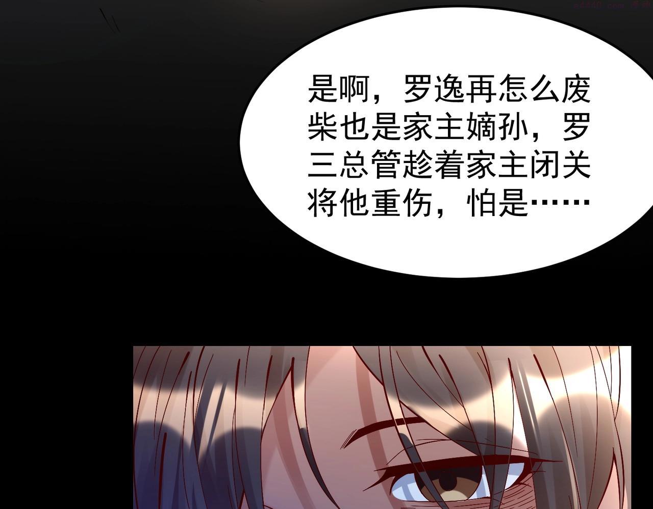 武极巅峰 最新章节 雨辰宇漫画,第1话 穿越！标准废柴流98图