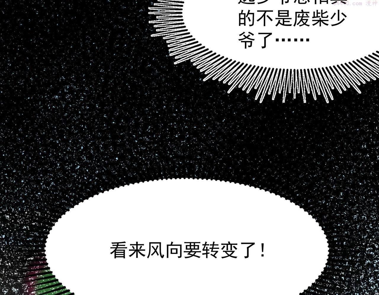 武极巅峰的境界划分漫画,第2话 不敢？你说我敢不敢？132图