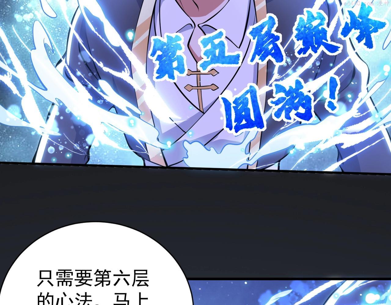 武极巅峰txt全本下载漫画,第2话 不敢？你说我敢不敢？155图