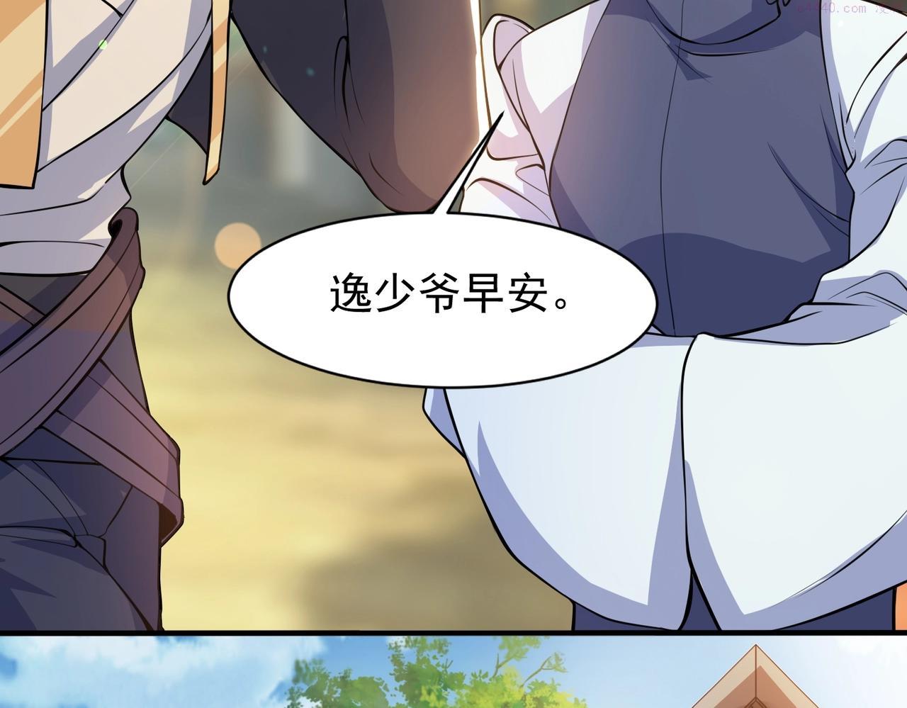 武极巅峰最新章节笔趣阁无弹窗漫画,第2话 不敢？你说我敢不敢？165图