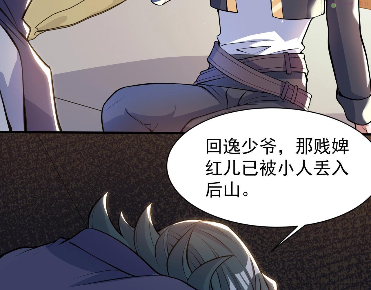 武极巅峰txt微盘漫画,第2话 不敢？你说我敢不敢？173图