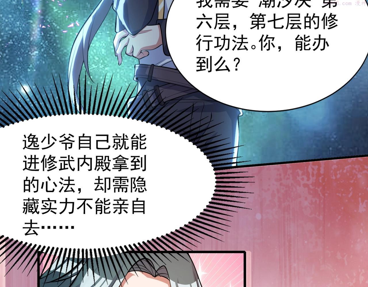 武极巅峰漫画,第2话 不敢？你说我敢不敢？186图