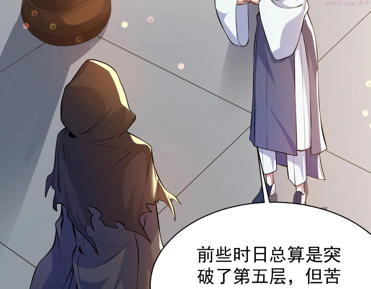 武极巅峰最新章节笔趣阁无弹窗漫画,第2话 不敢？你说我敢不敢？198图