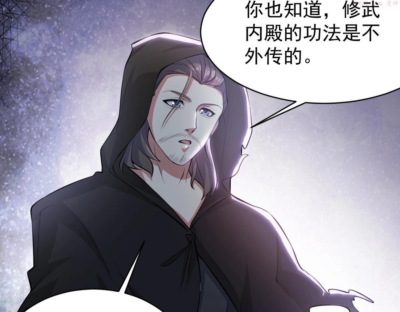 武极巅峰的境界划分漫画,第2话 不敢？你说我敢不敢？200图