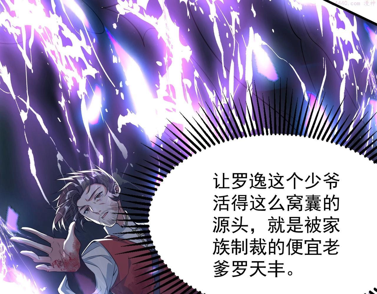 武极巅峰最新章节笔趣阁无弹窗漫画,第2话 不敢？你说我敢不敢？25图