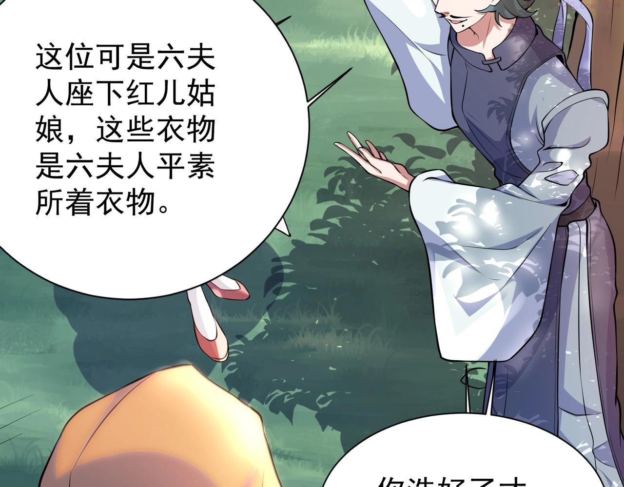 武极巅峰的境界划分漫画,第2话 不敢？你说我敢不敢？59图