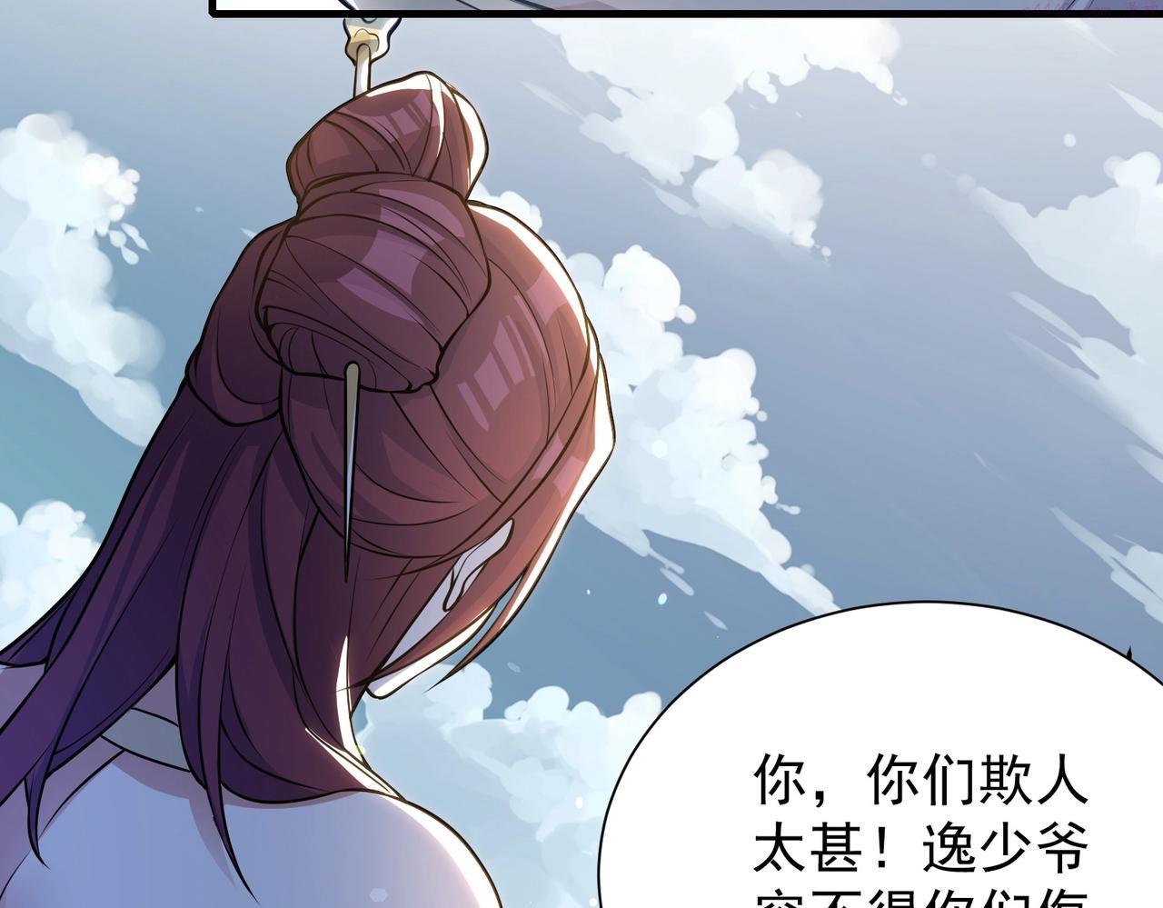 武极巅峰txt微盘漫画,第2话 不敢？你说我敢不敢？66图