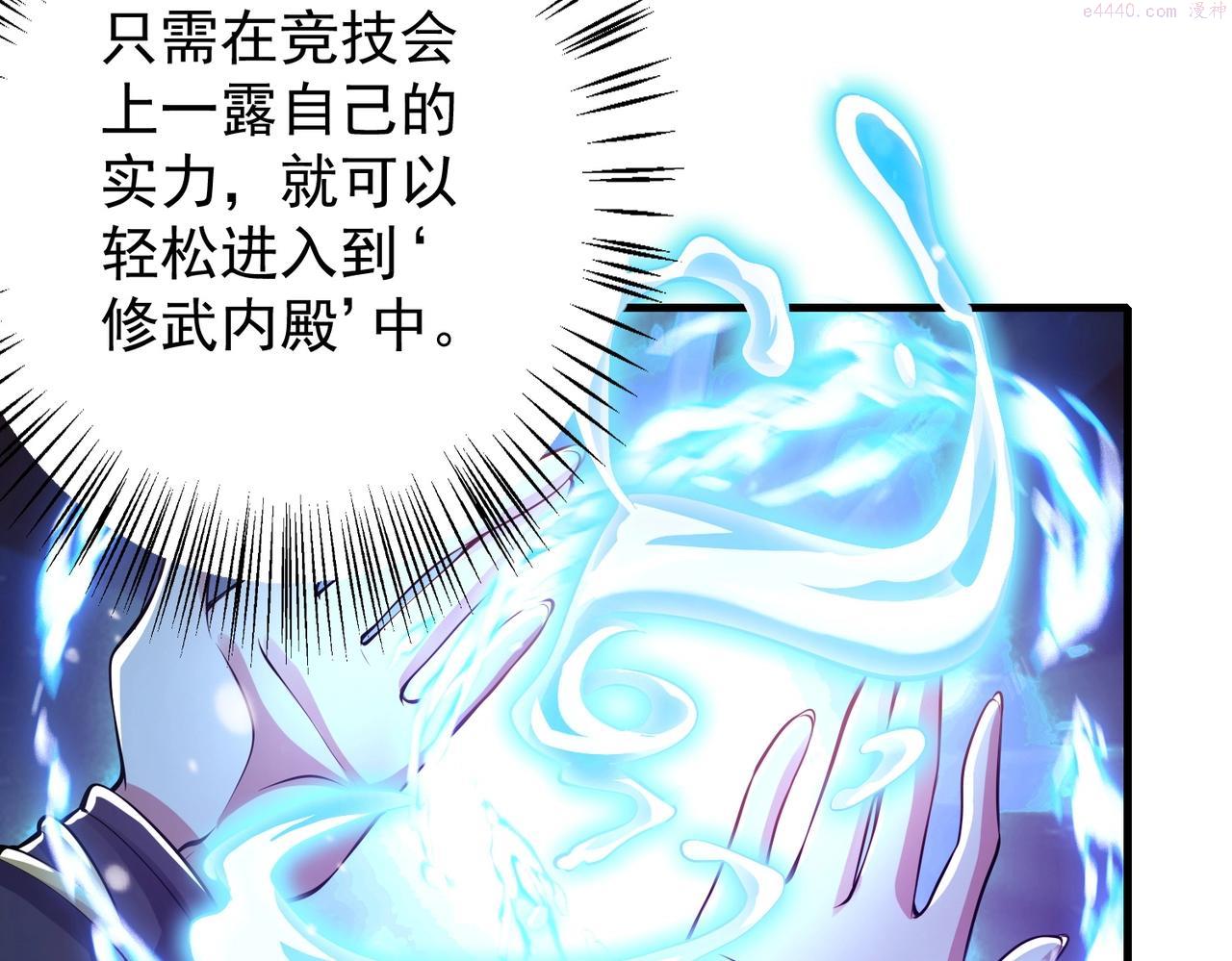 武极巅峰的境界划分漫画,第3话 年祭开始，强者姿态！29图