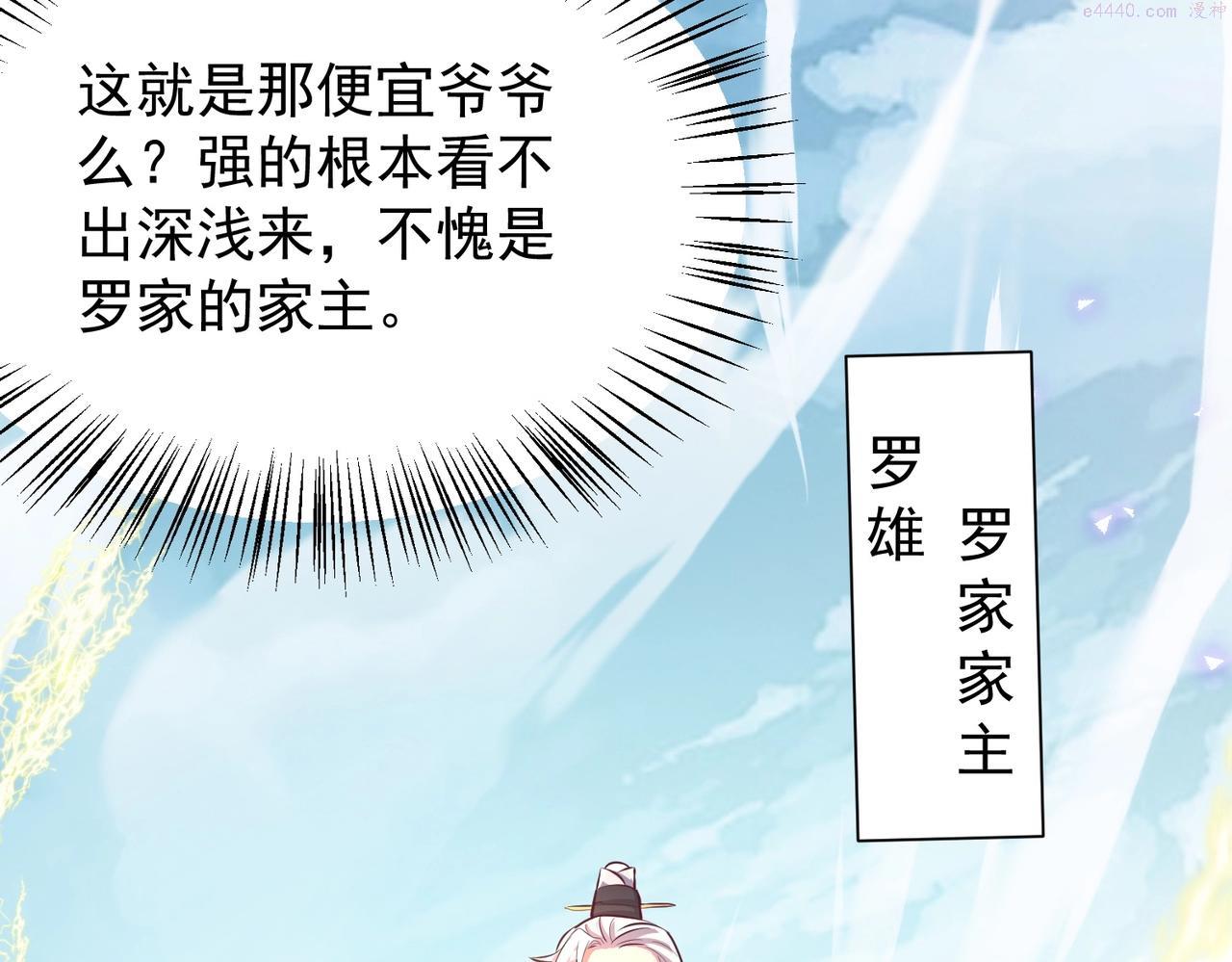 武极巅峰女主漫画,第3话 年祭开始，强者姿态！92图