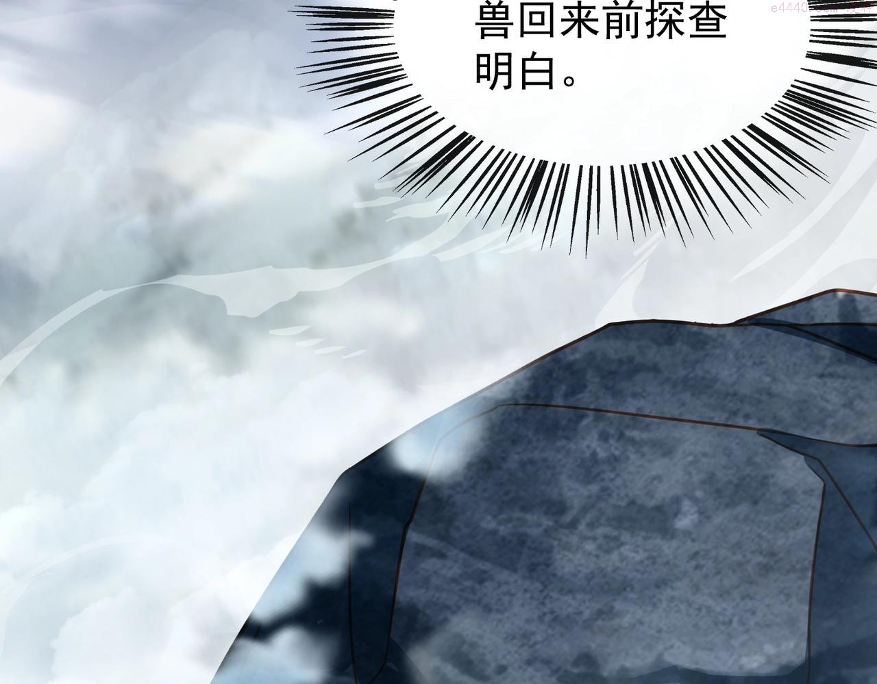 武极巅峰笔趣阁无弹窗雨辰宇漫画,第24话 峰顶奇遇111图