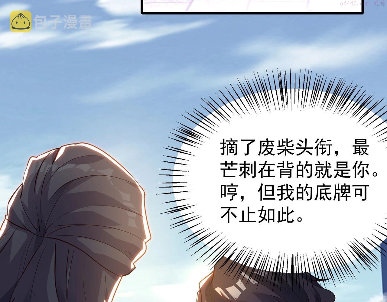 武极巅峰漫画,第4话 初露锋芒119图