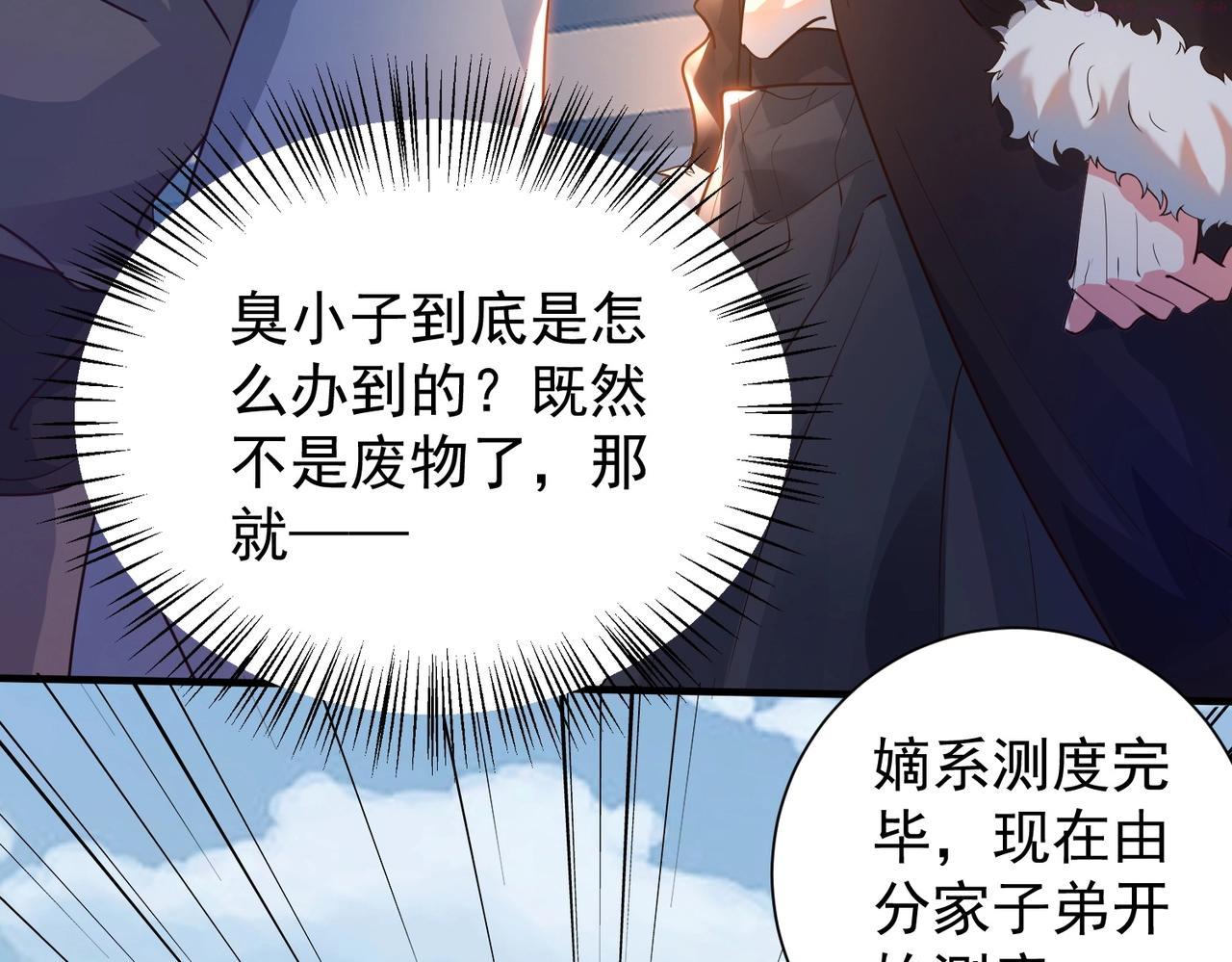 武极巅峰最新章节笔趣阁无弹窗漫画,第4话 初露锋芒121图