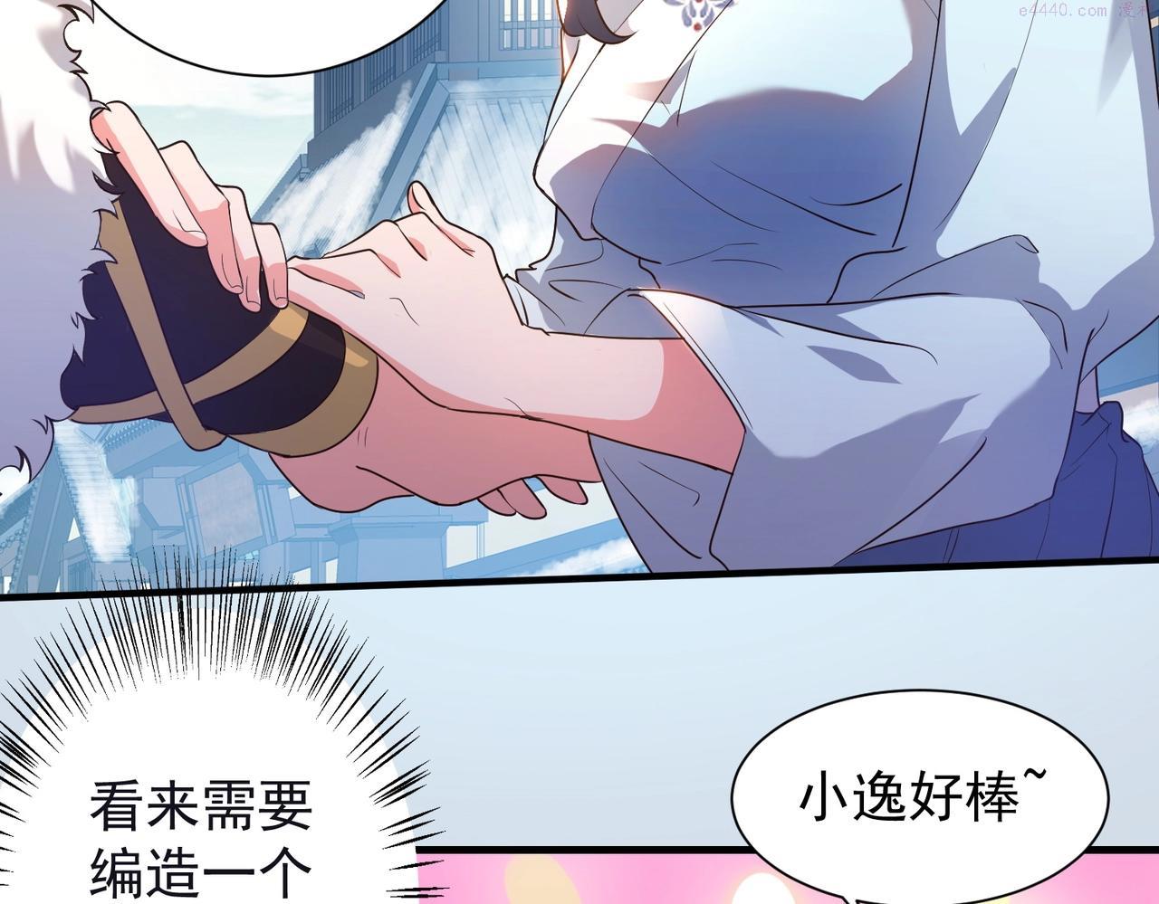 武极巅峰女主漫画,第4话 初露锋芒127图