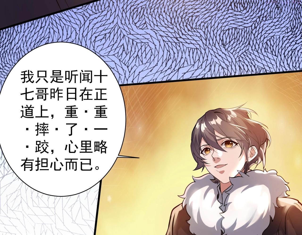 武极巅峰最新章节笔趣阁无弹窗漫画,第4话 初露锋芒48图