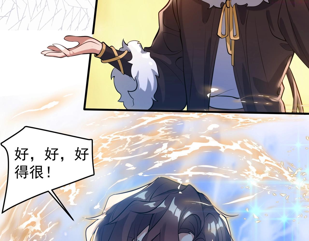 武极巅峰txt微盘漫画,第4话 初露锋芒49图