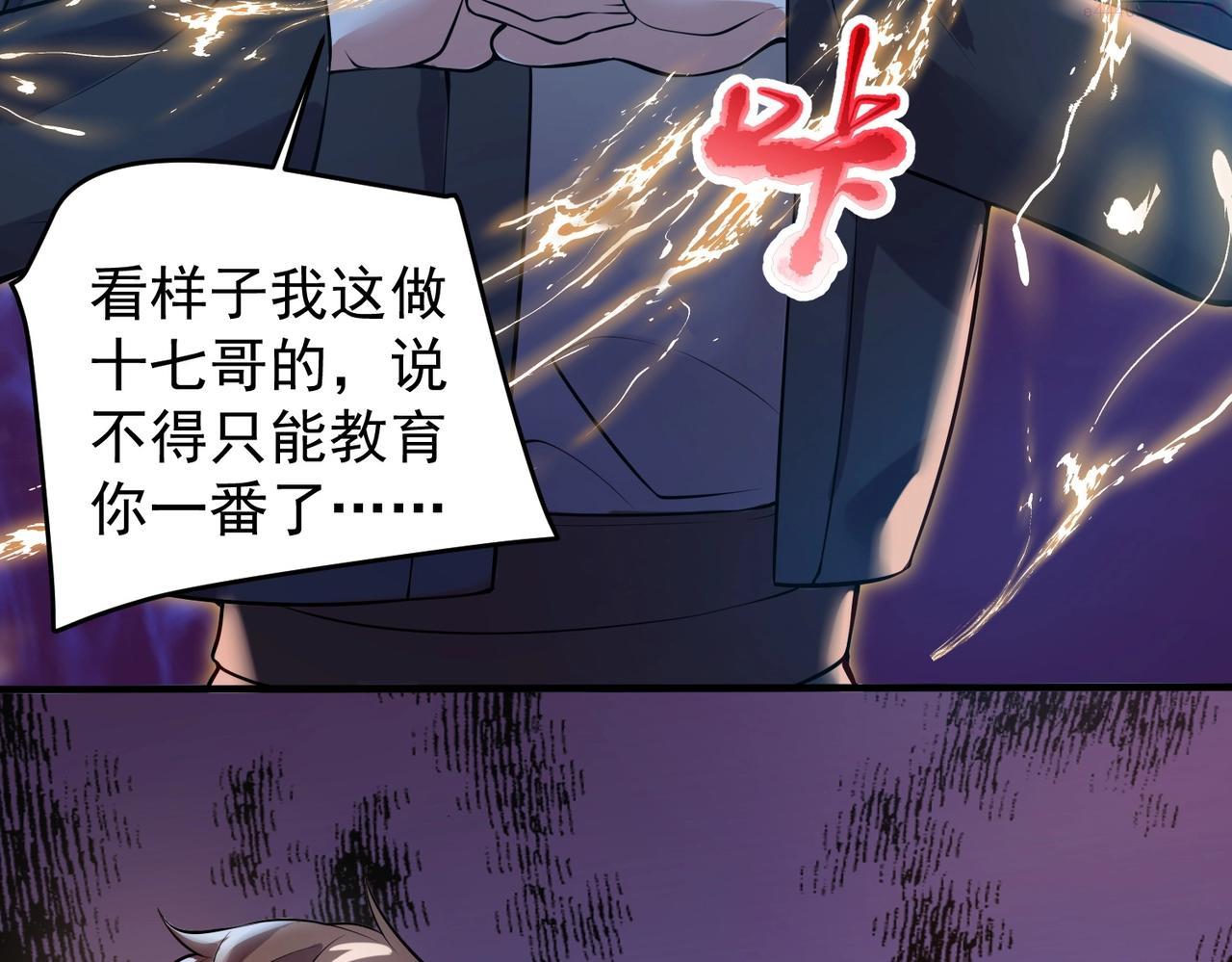 武极巅峰顶点小说漫画,第4话 初露锋芒55图