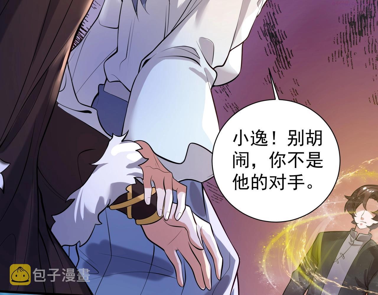 武极巅峰女主漫画,第4话 初露锋芒57图