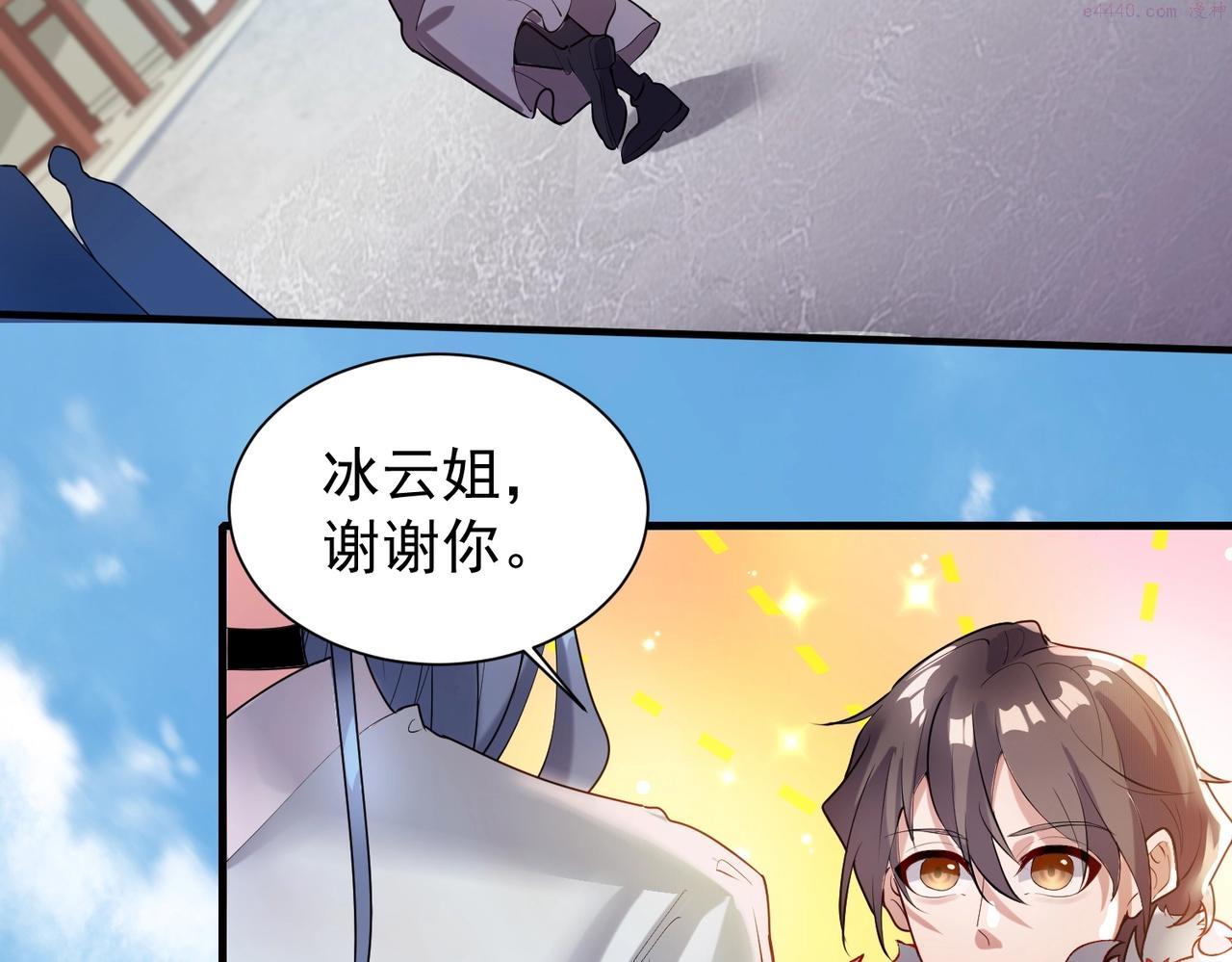 武极巅峰txt微盘漫画,第4话 初露锋芒63图