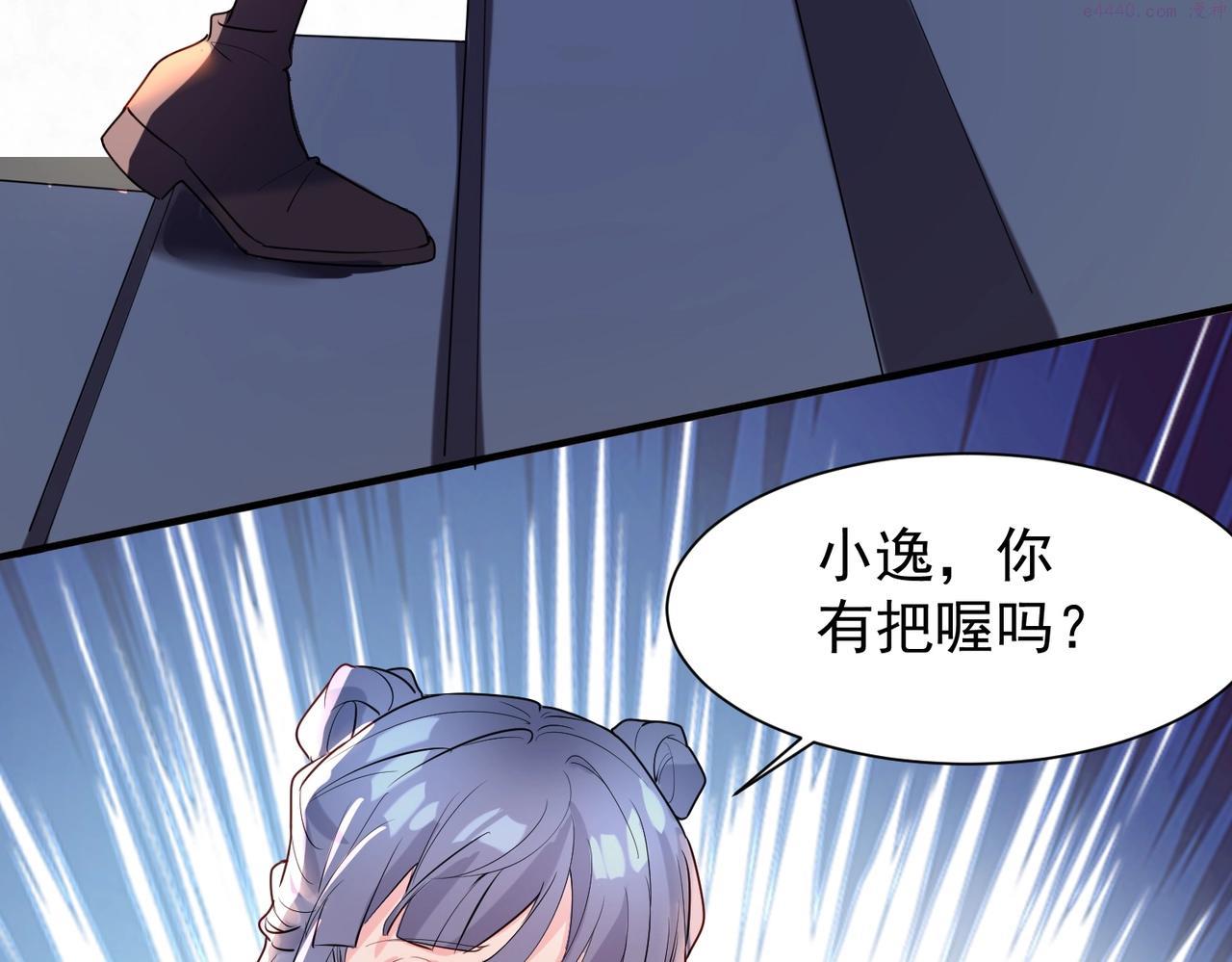 武极巅峰漫画,第4话 初露锋芒85图