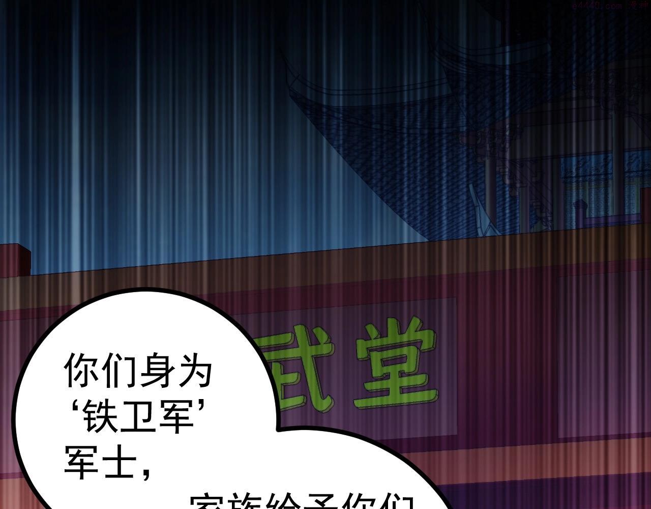 武极巅峰境界划分详细漫画,第5话 冤家路窄110图