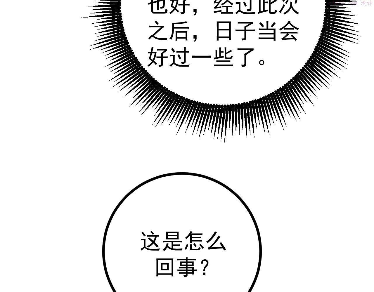 武极巅峰漫画,第5话 冤家路窄129图