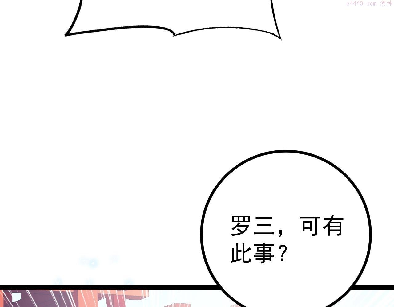 武极巅峰风格类似的小说漫画,第5话 冤家路窄134图