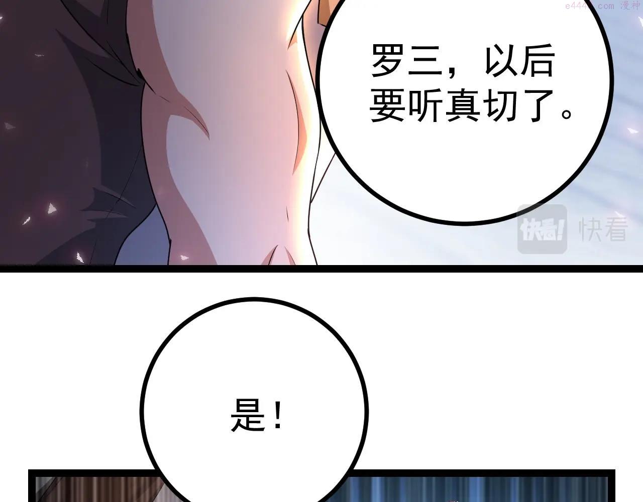 武极巅峰境界划分详细漫画,第5话 冤家路窄154图