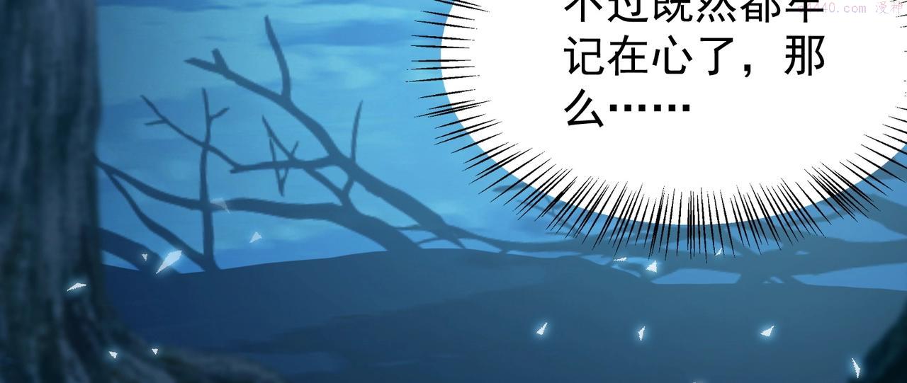 武极巅峰txt微盘漫画,第6话 夜遇家主118图