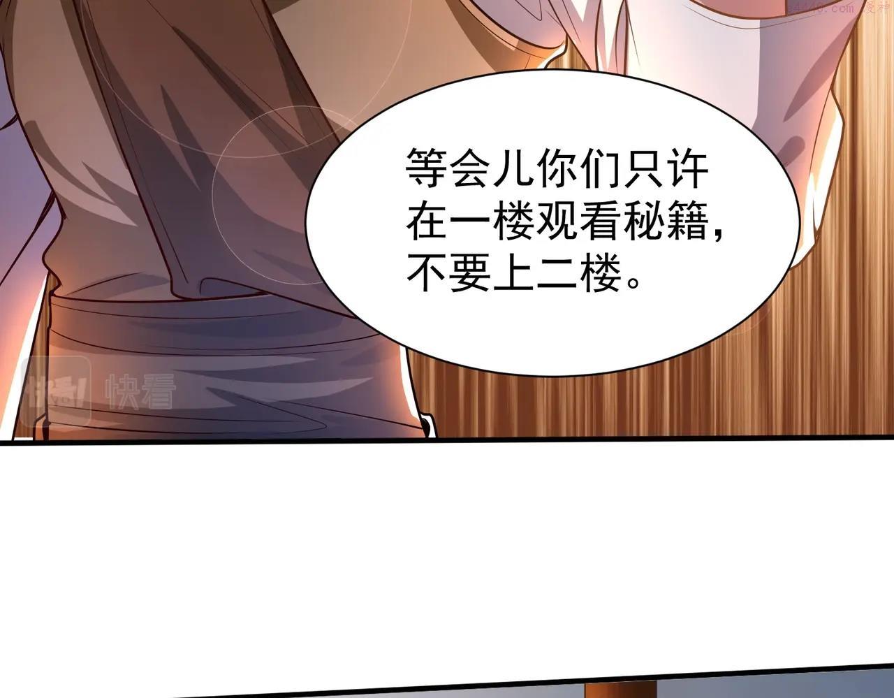 武极巅峰txt微盘漫画,第6话 夜遇家主38图