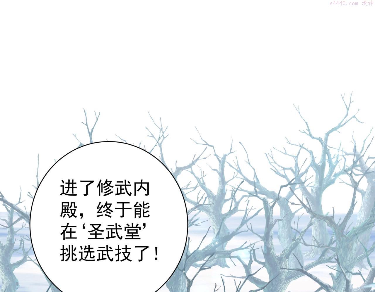 武极巅峰txt微盘漫画,第6话 夜遇家主5图