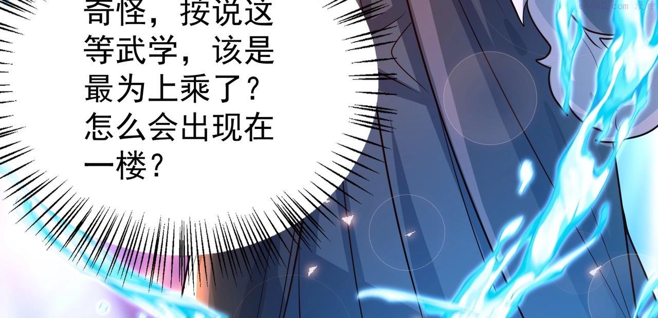 武极巅峰txt微盘漫画,第6话 夜遇家主59图