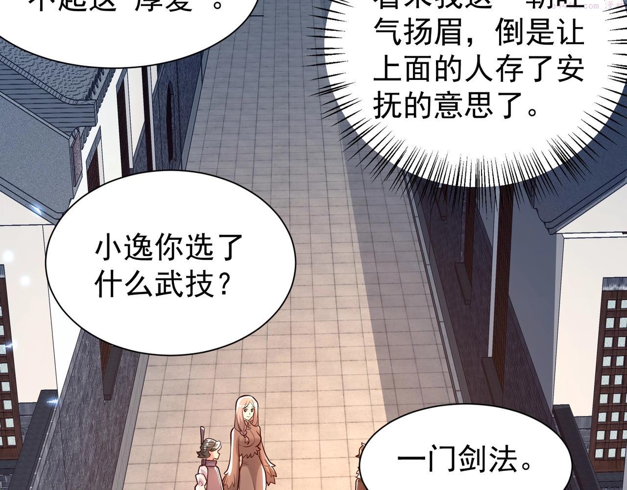 武极巅峰风格类似的小说漫画,第6话 夜遇家主82图